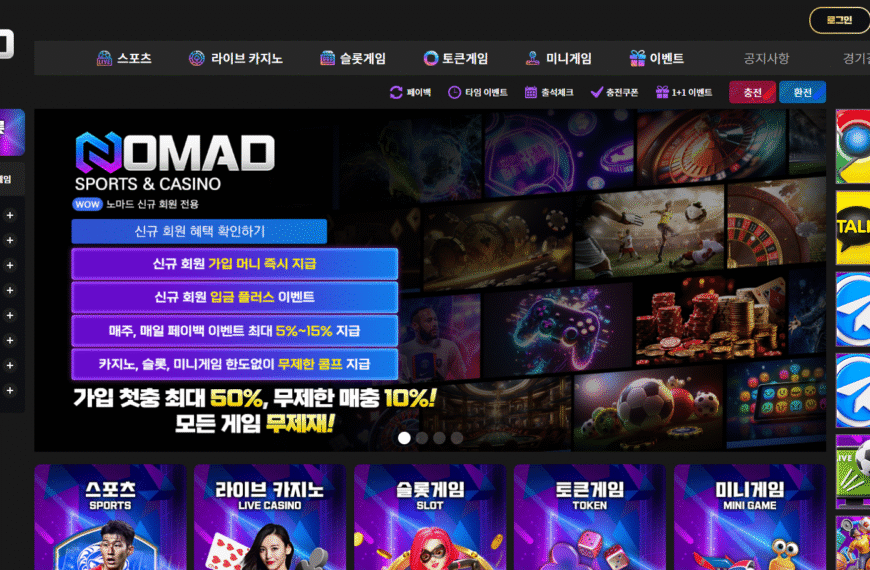 먹튀사이트 노마드