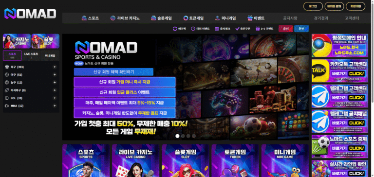 먹튀사이트 노마드