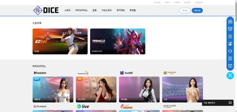 먹튀사이트 다이스