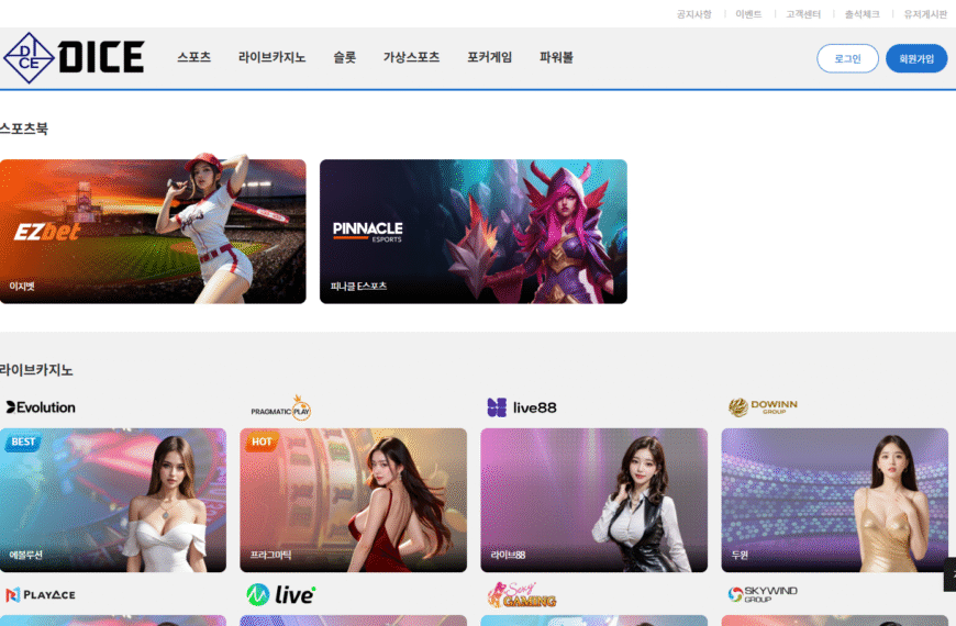 먹튀사이트 다이스