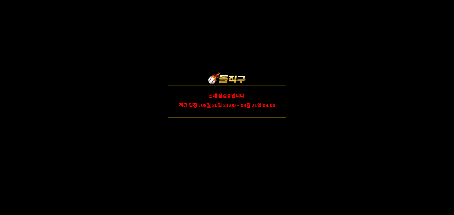 먹튀사이트 돌직구(사칭)