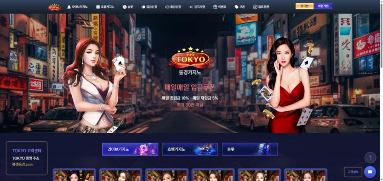 먹튀사이트 동경