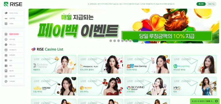 먹튀사이트 라이즈