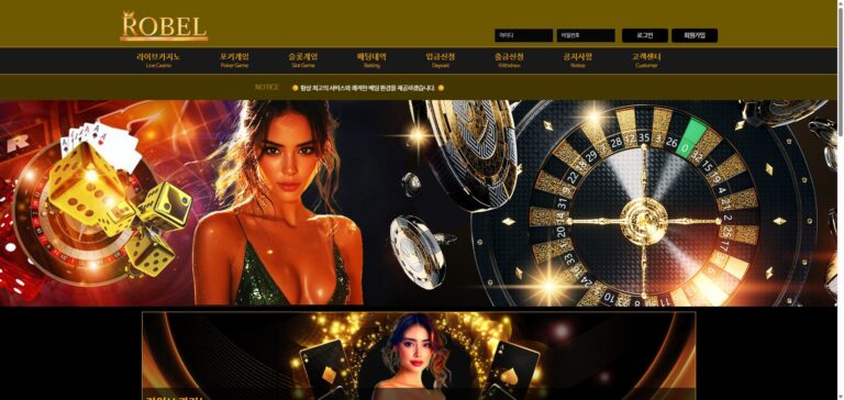 먹튀사이트 로벨카지노