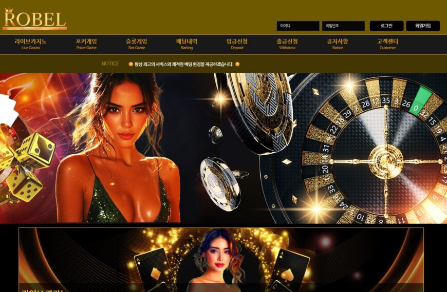 먹튀사이트 로벨카지노