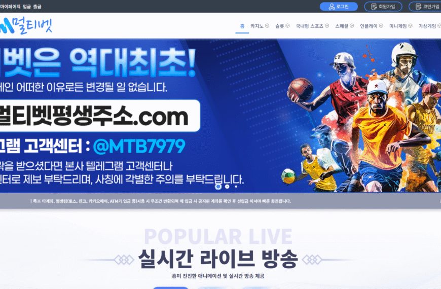 먹튀사이트 멀티벳