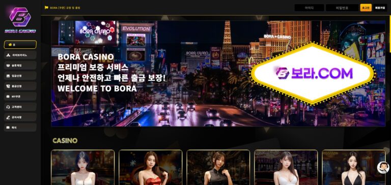먹튀사이트 보라카지노