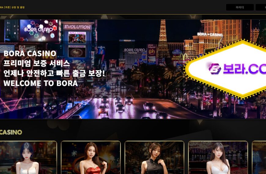 먹튀사이트 보라카지노