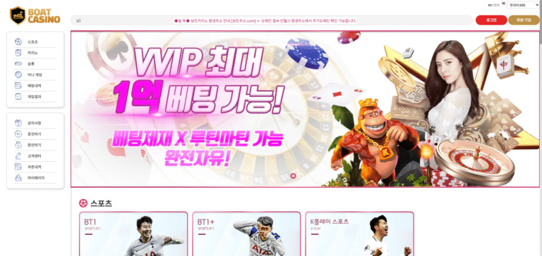 먹튀사이트 보트카지노