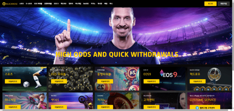먹튀사이트 블랙로즈