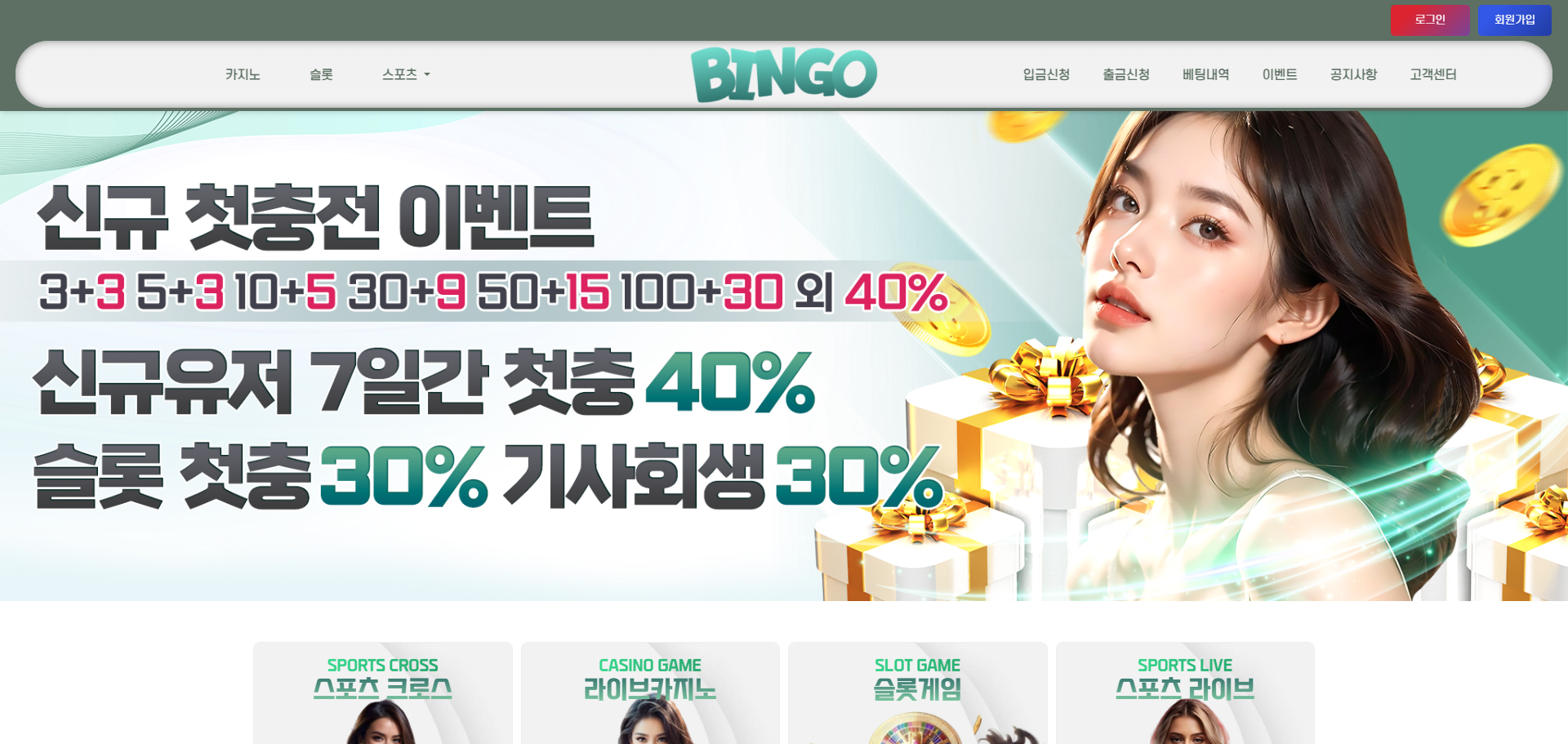 먹튀사이트 빙고