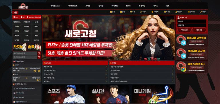 먹튀사이트 새로고침