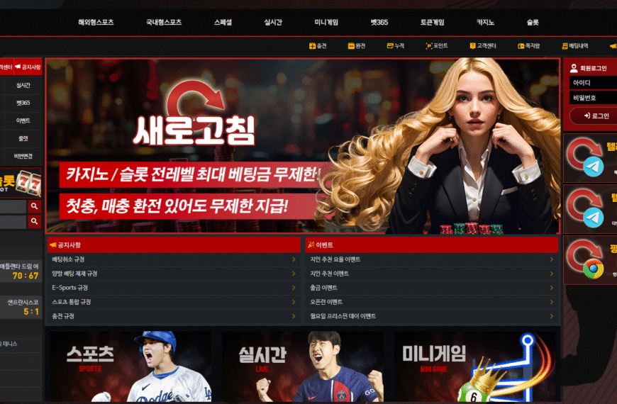 먹튀사이트 새로고침