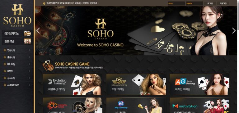 먹튀사이트 소호카지노