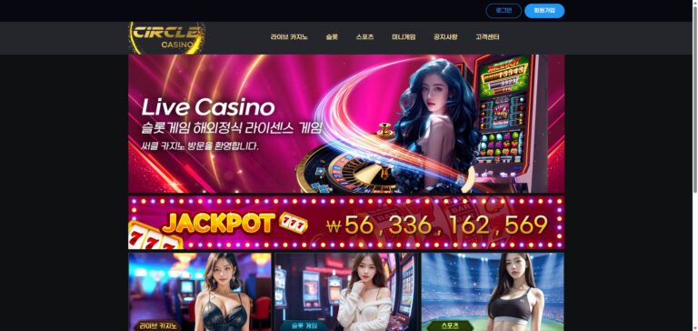 먹튀사이트 써클카지노