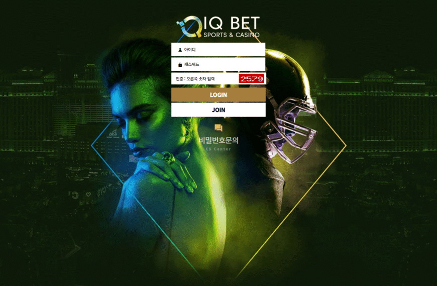 먹튀사이트 아이큐벳