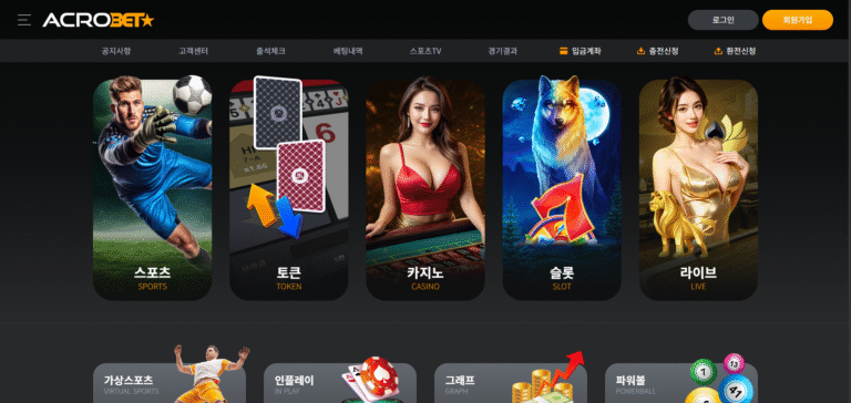 먹튀사이트 아크로벳