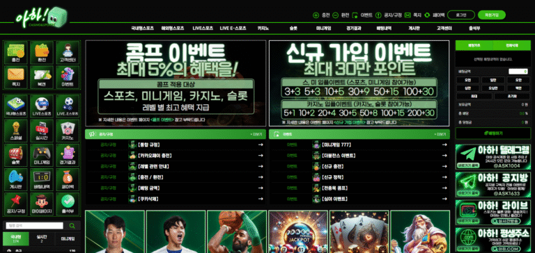 먹튀사이트 아하