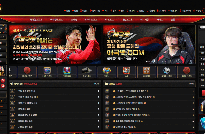 먹튀사이트 애국벳