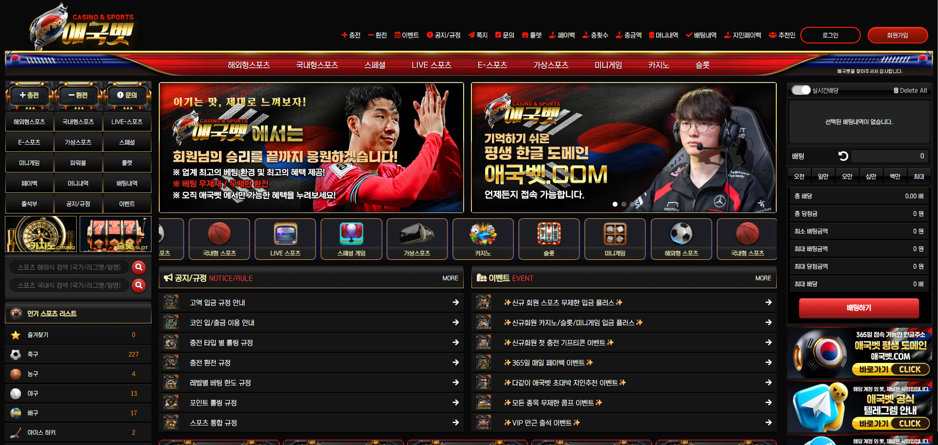 먹튀사이트 애국벳