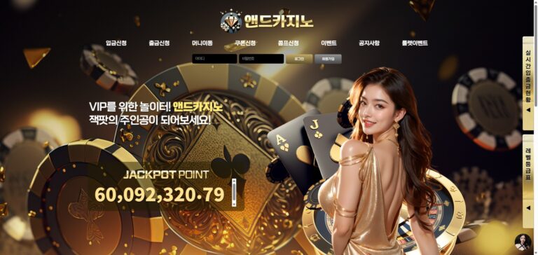 먹튀사이트 앤드카지노