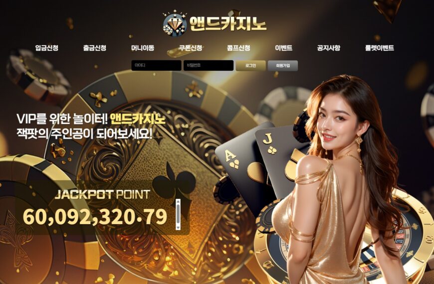 먹튀사이트 앤드카지노