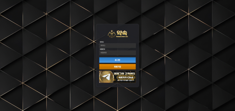 먹튀사이트 약속