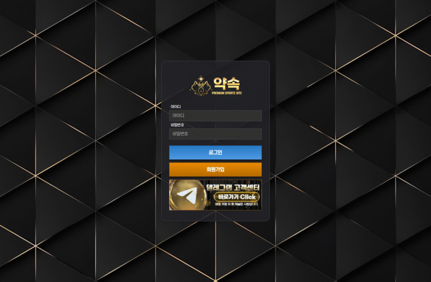 먹튀사이트 약속