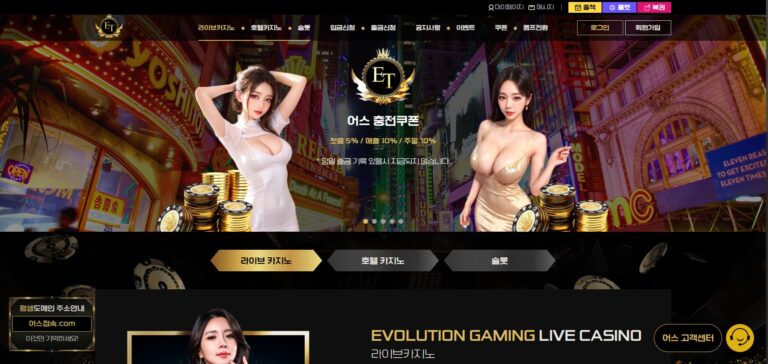 먹튀사이트 어스