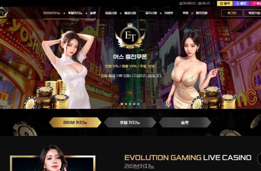 먹튀사이트 어스