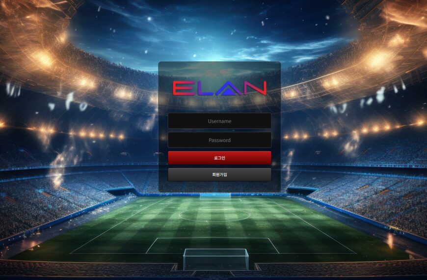 먹튀사이트 엘란