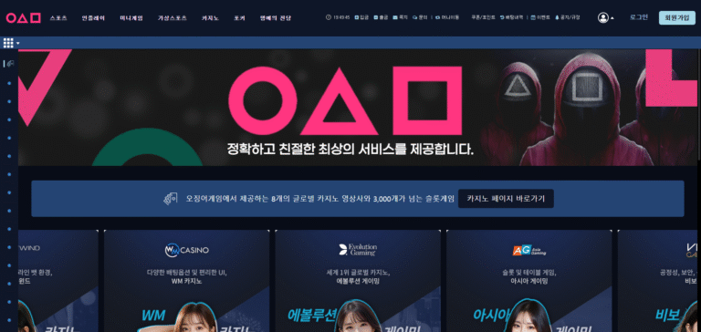 먹튀사이트 오징어게임