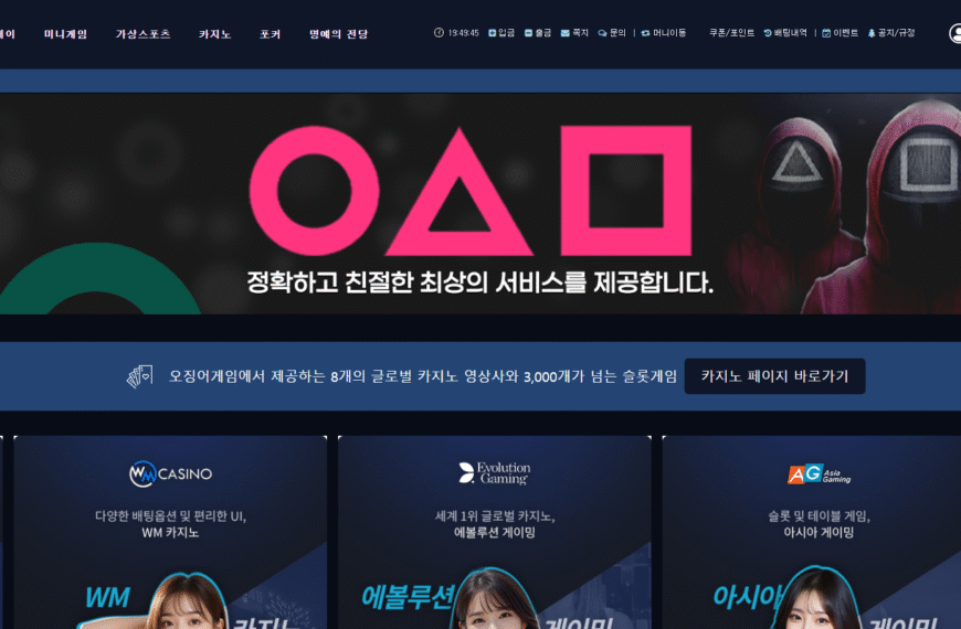 먹튀사이트 오징어게임