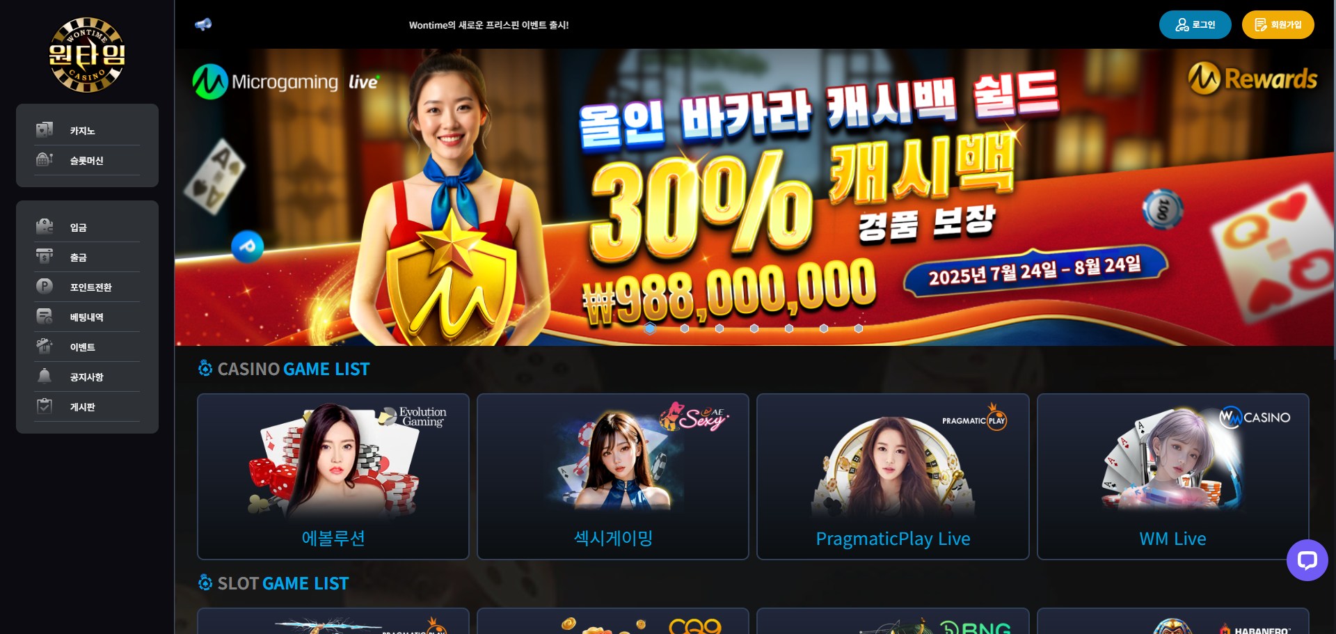 먹튀사이트 원타임
