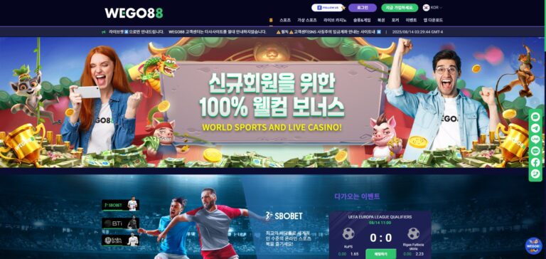 먹튀사이트 위고88