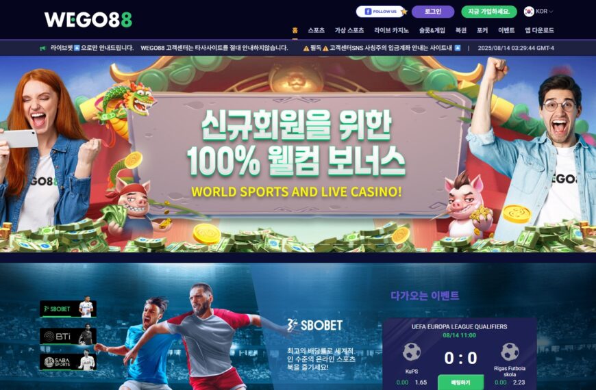 먹튀사이트 위고88