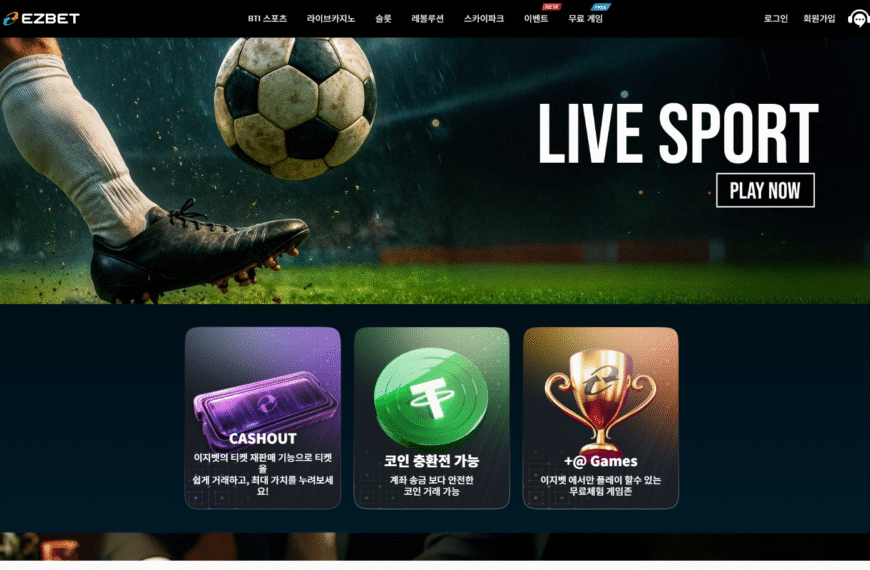 먹튀사이트 이지벳