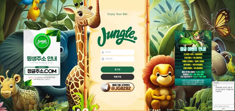 먹튀사이트 정글