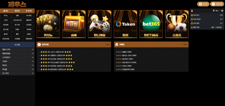 먹튀사이트 제우스