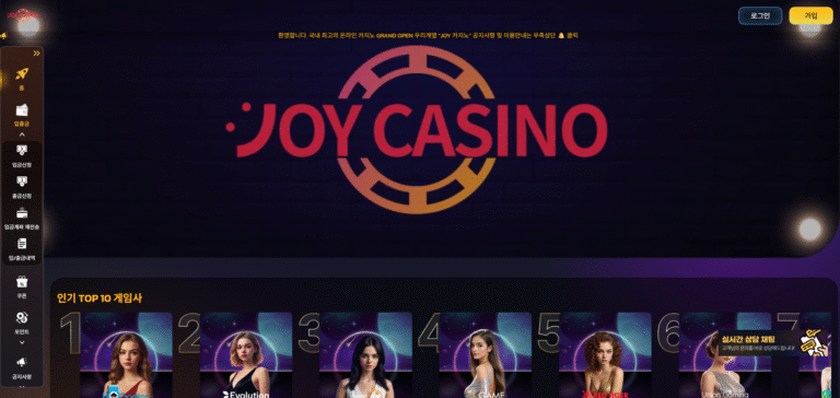 먹튀사이트 조이카지노
