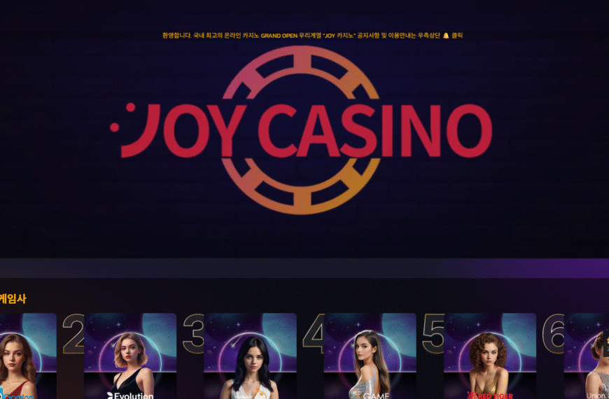 먹튀사이트 조이카지노
