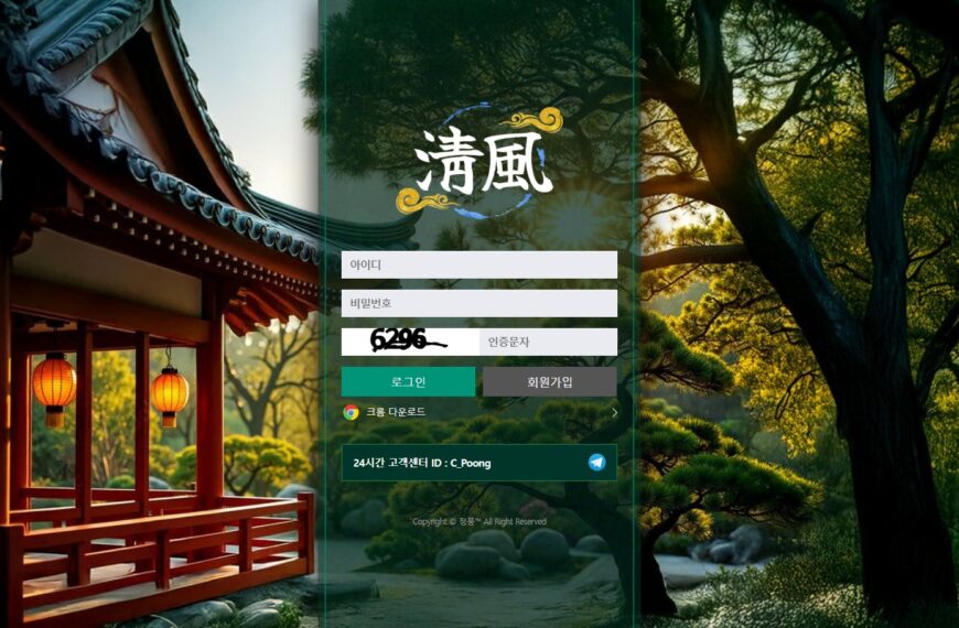 먹튀사이트 청풍