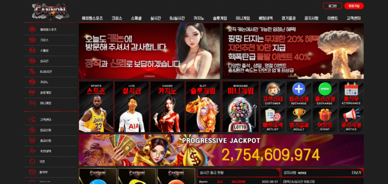 먹튀사이트 캐논
