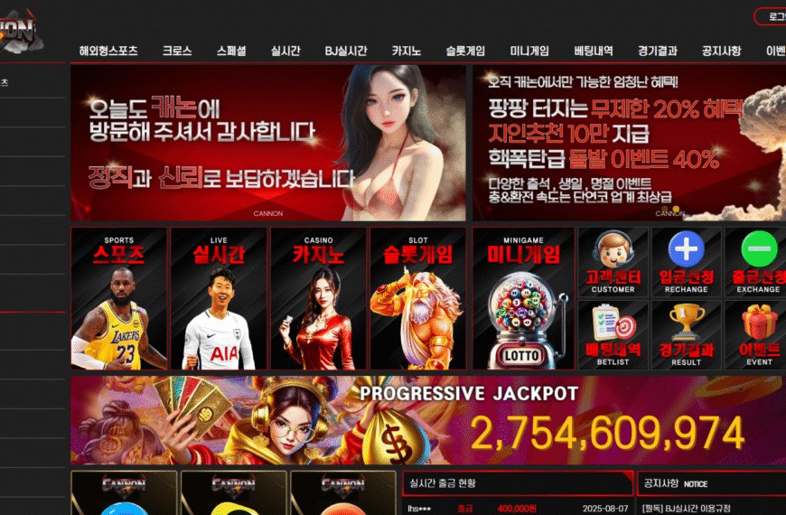 먹튀사이트 캐논
