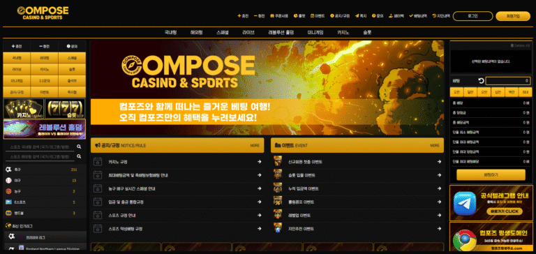 먹튀사이트 컴포즈