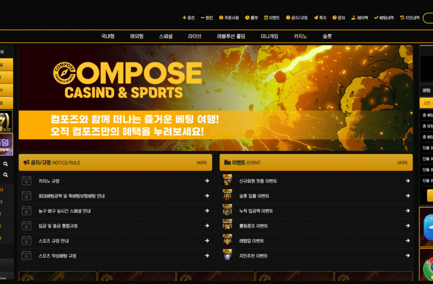 먹튀사이트 컴포즈