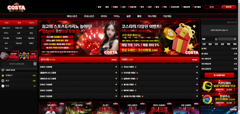 먹튀사이트 코스타