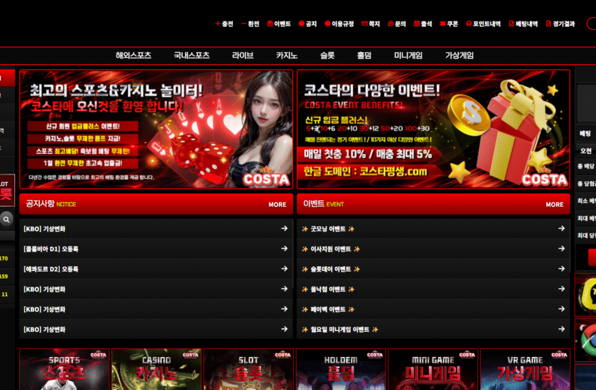 먹튀사이트 코스타