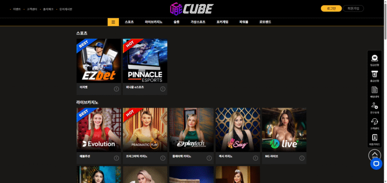 먹튀사이트 큐브