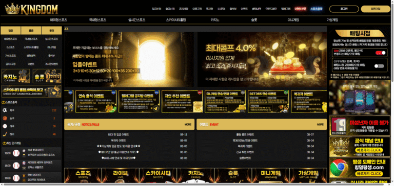 먹튀사이트 킹덤